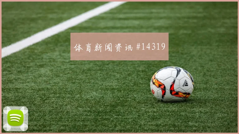 比利时队特罗萨德对阵埃及节奏变化能否破局首发判断