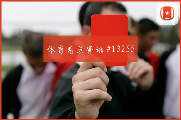 德米洛维奇面对卡塔尔防线节奏变化能否破局焦点解析