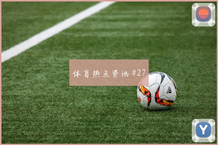 拉什福德弧顶远射英格兰击败挪威巅峰对决