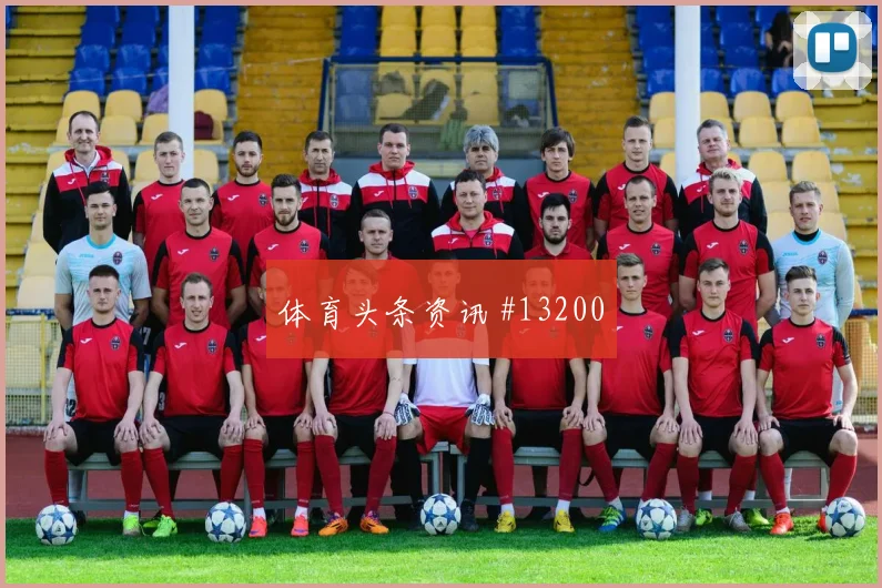6月18日南非捷克赛前角球分析